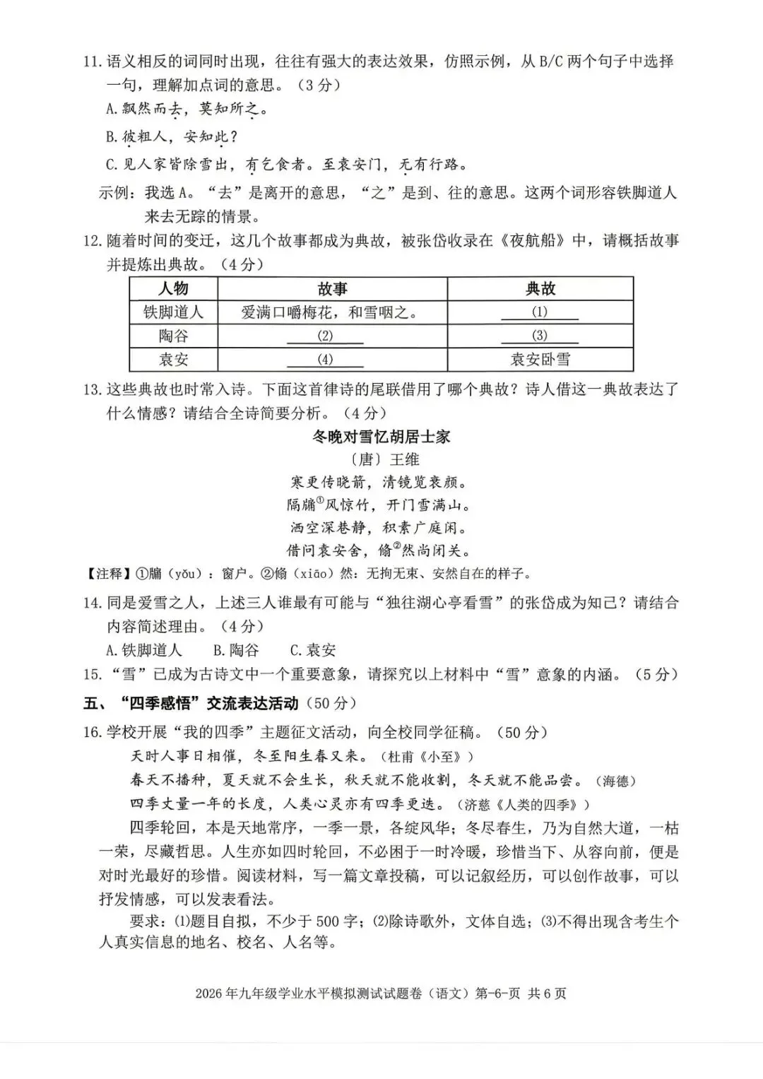 【中考二模·全科】2026.05浙江·台州玉环、仙居中考二模试卷含答案(语文、科学、英语、英语听力、数学、社会) 第7张