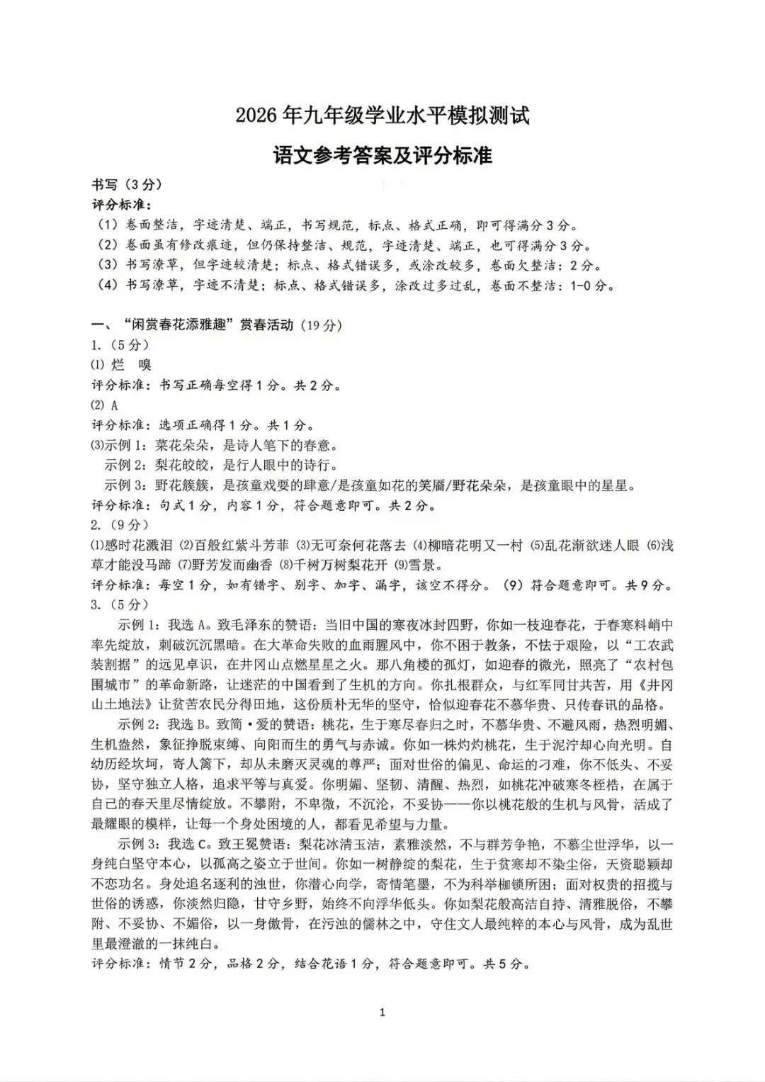 【中考二模·全科】2026.05浙江·台州玉环、仙居中考二模试卷含答案(语文、科学、英语、英语听力、数学、社会) 第8张