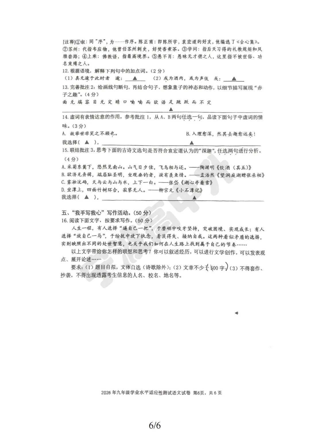 【宁波中考】分享鄞州二模考试试卷,含解析!文末扫码下载pdf版 第17张