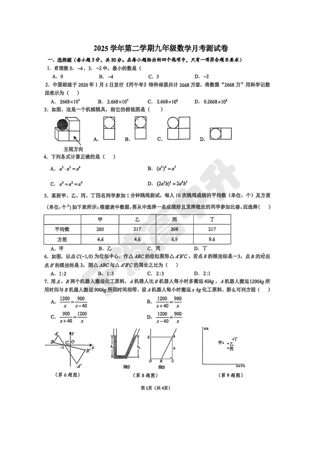 【宁波中考】分享鄞州二模考试试卷,含解析!文末扫码下载pdf版 第18张