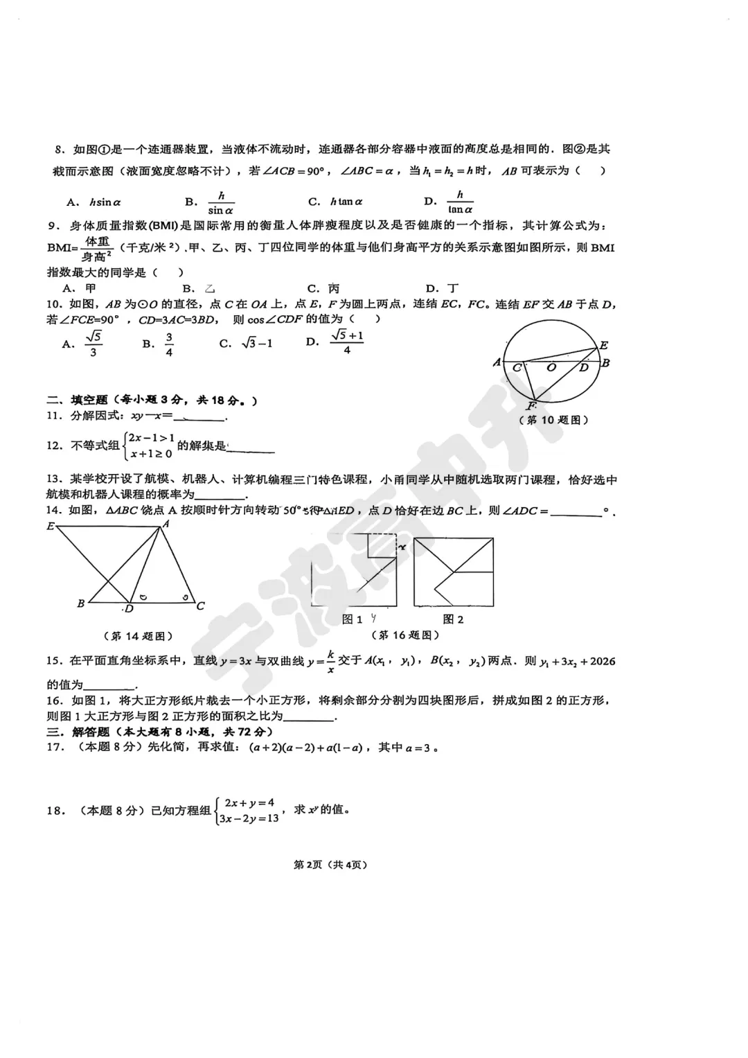 【宁波中考】分享鄞州二模考试试卷,含解析!文末扫码下载pdf版 第19张