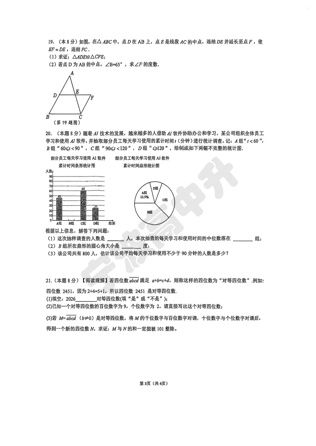 【宁波中考】分享鄞州二模考试试卷,含解析!文末扫码下载pdf版 第20张