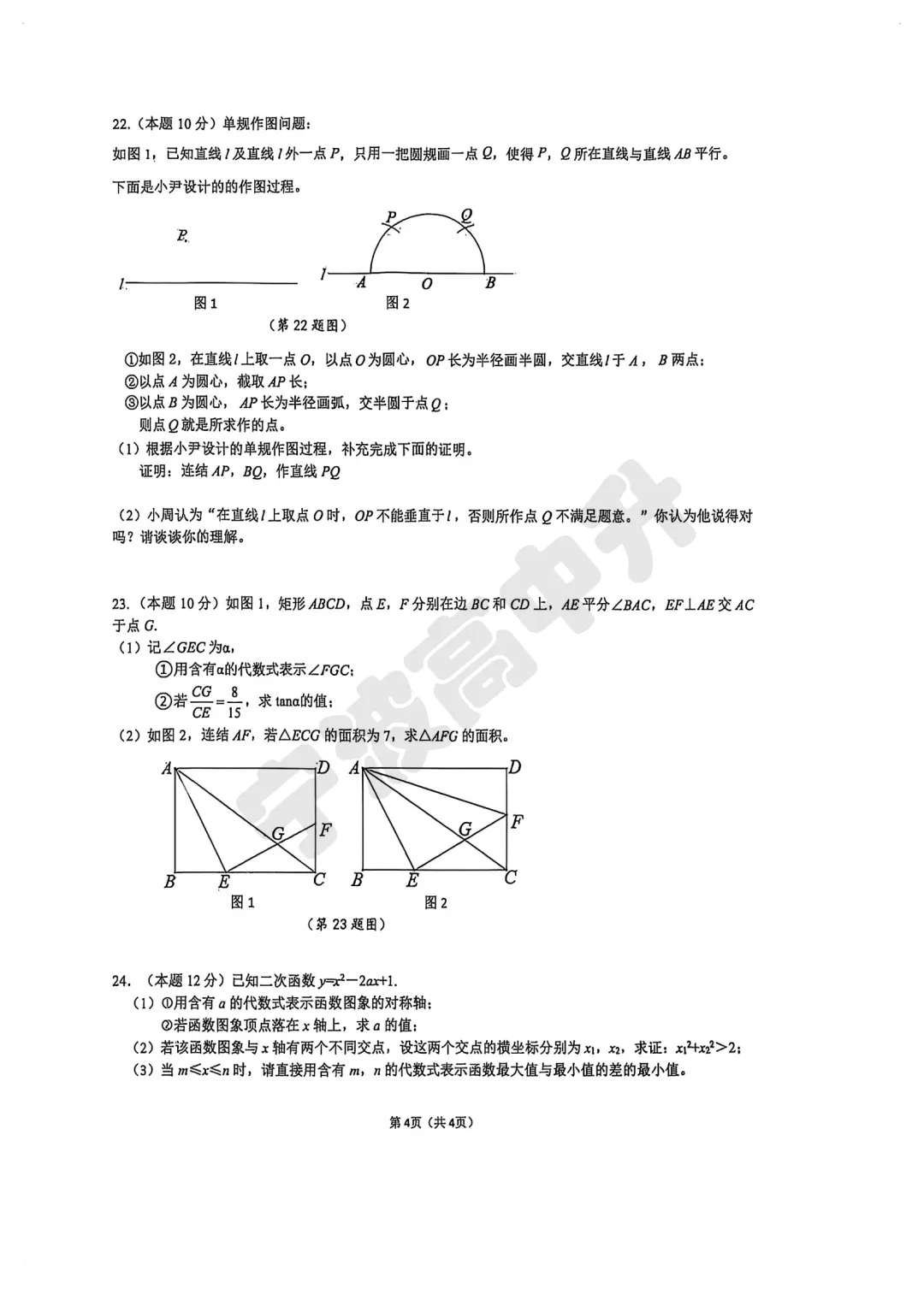 【宁波中考】分享鄞州二模考试试卷,含解析!文末扫码下载pdf版 第21张