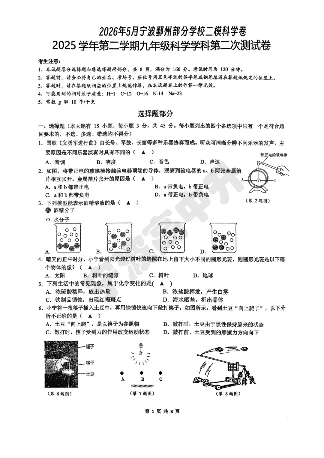 【宁波中考】分享鄞州二模考试试卷,含解析!文末扫码下载pdf版 第22张