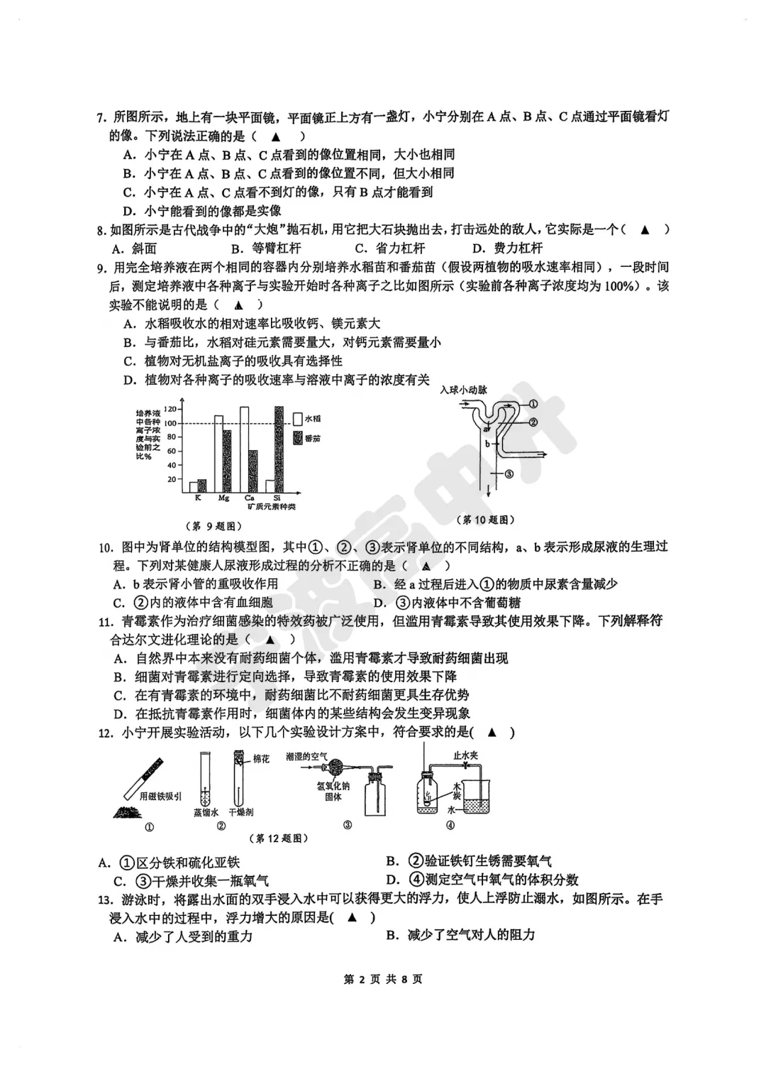 【宁波中考】分享鄞州二模考试试卷,含解析!文末扫码下载pdf版 第23张