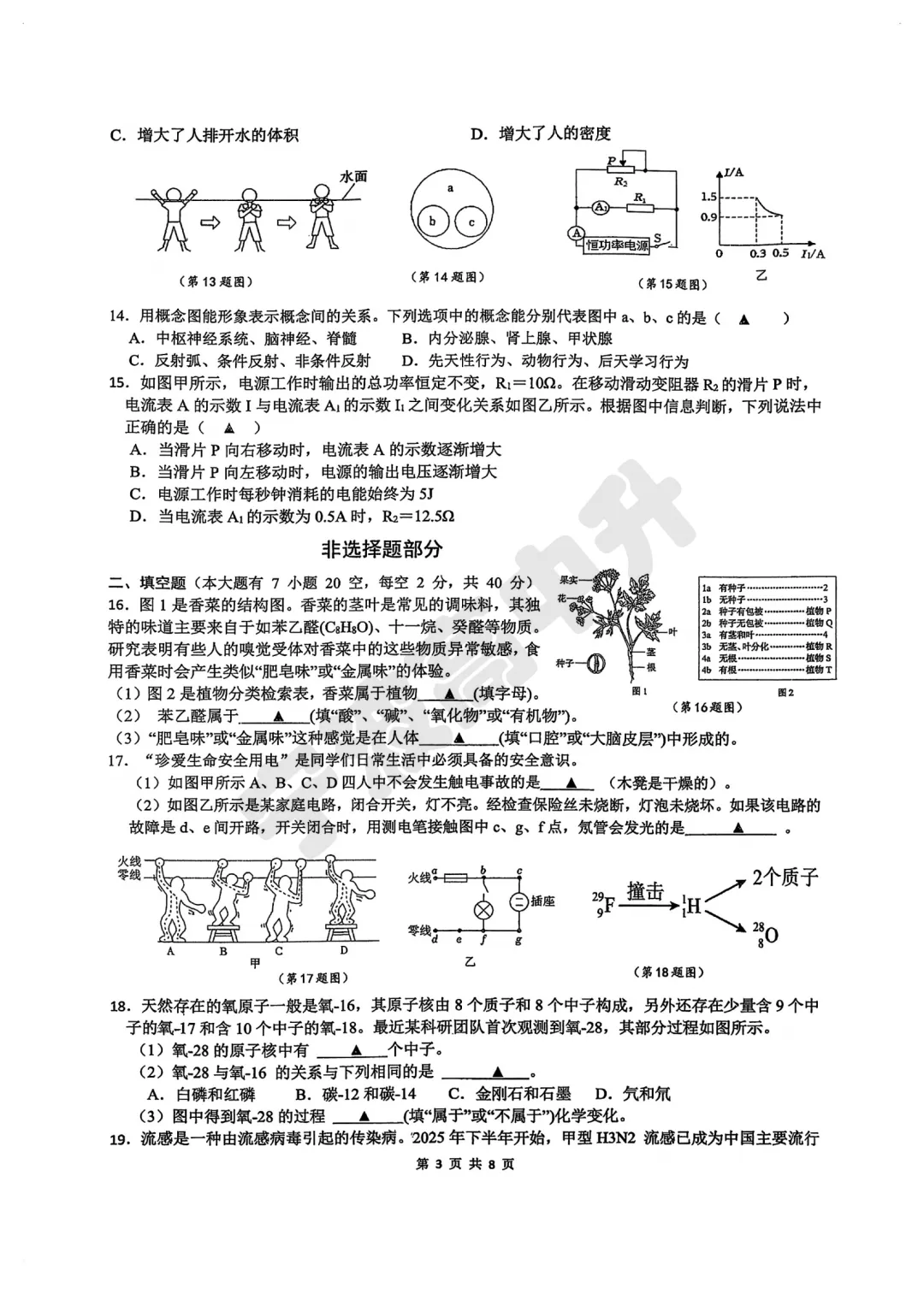 【宁波中考】分享鄞州二模考试试卷,含解析!文末扫码下载pdf版 第24张