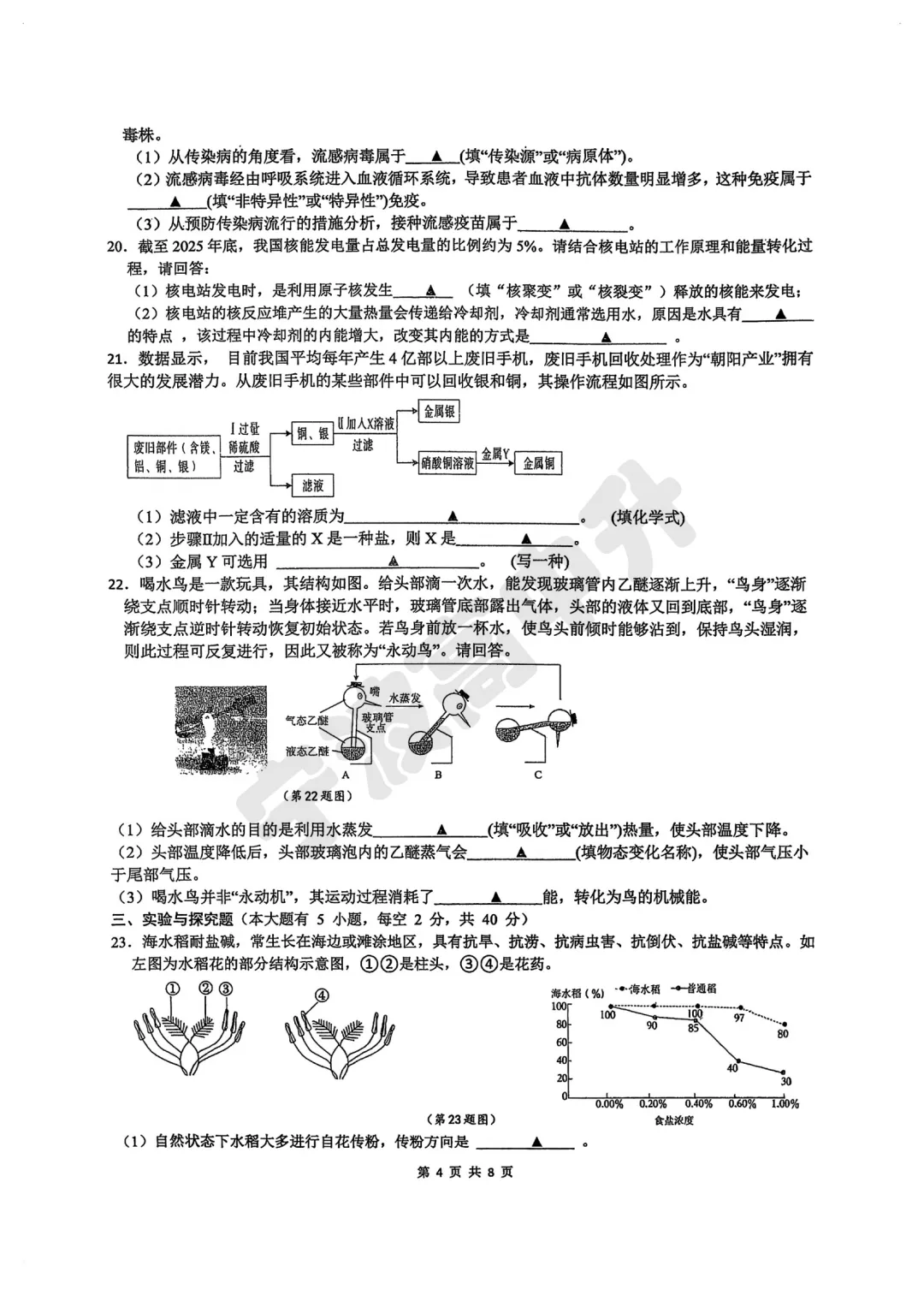 【宁波中考】分享鄞州二模考试试卷,含解析!文末扫码下载pdf版 第25张