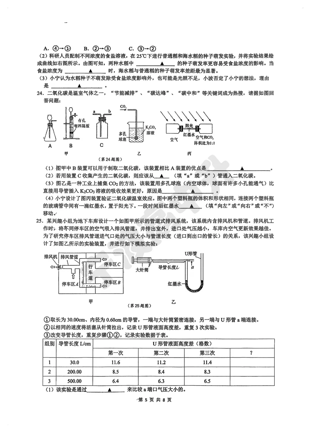 【宁波中考】分享鄞州二模考试试卷,含解析!文末扫码下载pdf版 第26张