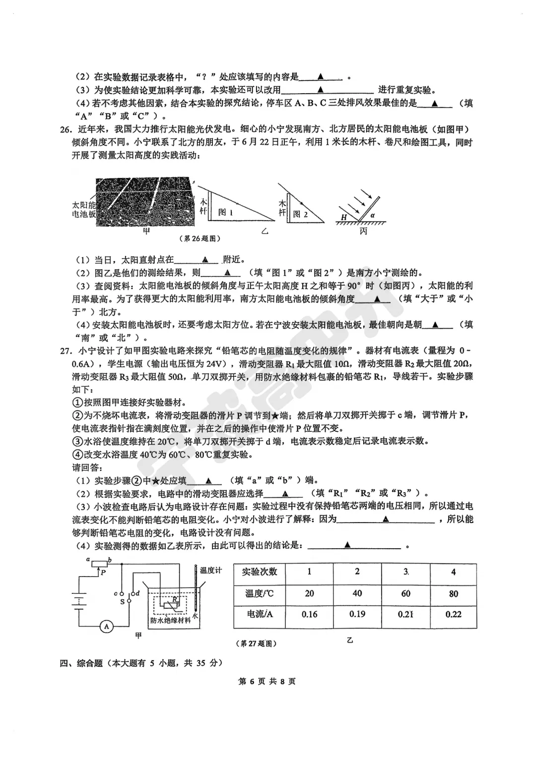 【宁波中考】分享鄞州二模考试试卷,含解析!文末扫码下载pdf版 第27张