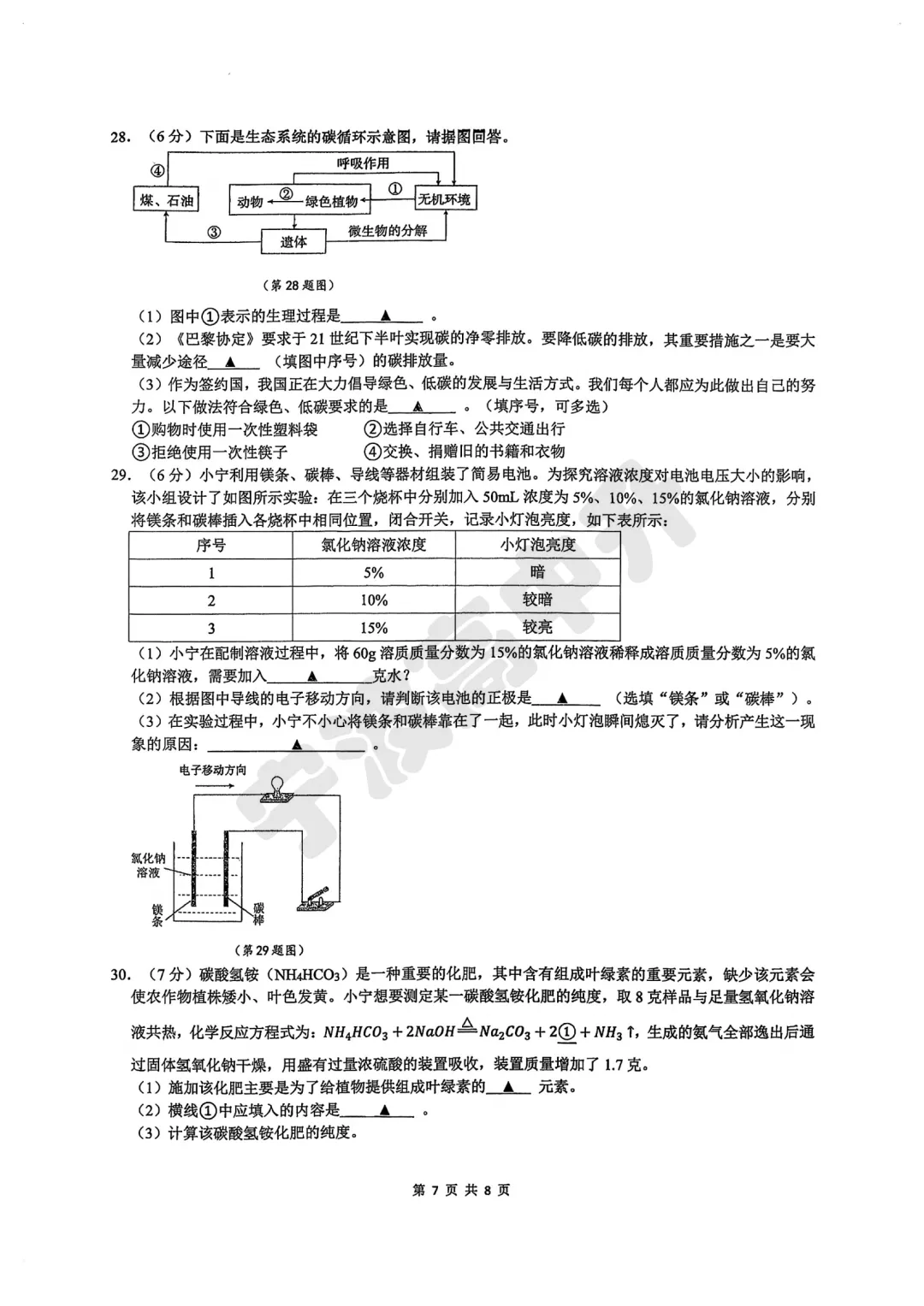 【宁波中考】分享鄞州二模考试试卷,含解析!文末扫码下载pdf版 第28张