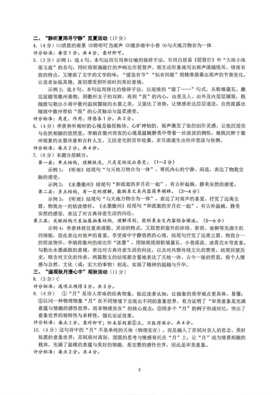 【中考二模·全科】2026.05浙江·台州玉环、仙居中考二模试卷含答案(语文、科学、英语、英语听力、数学、社会) 第9张