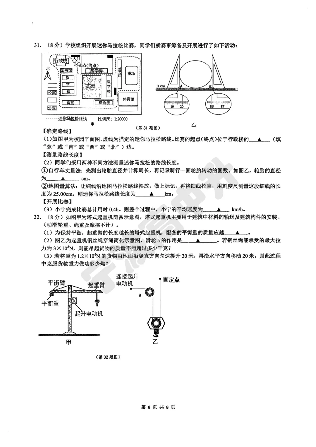 【宁波中考】分享鄞州二模考试试卷,含解析!文末扫码下载pdf版 第29张