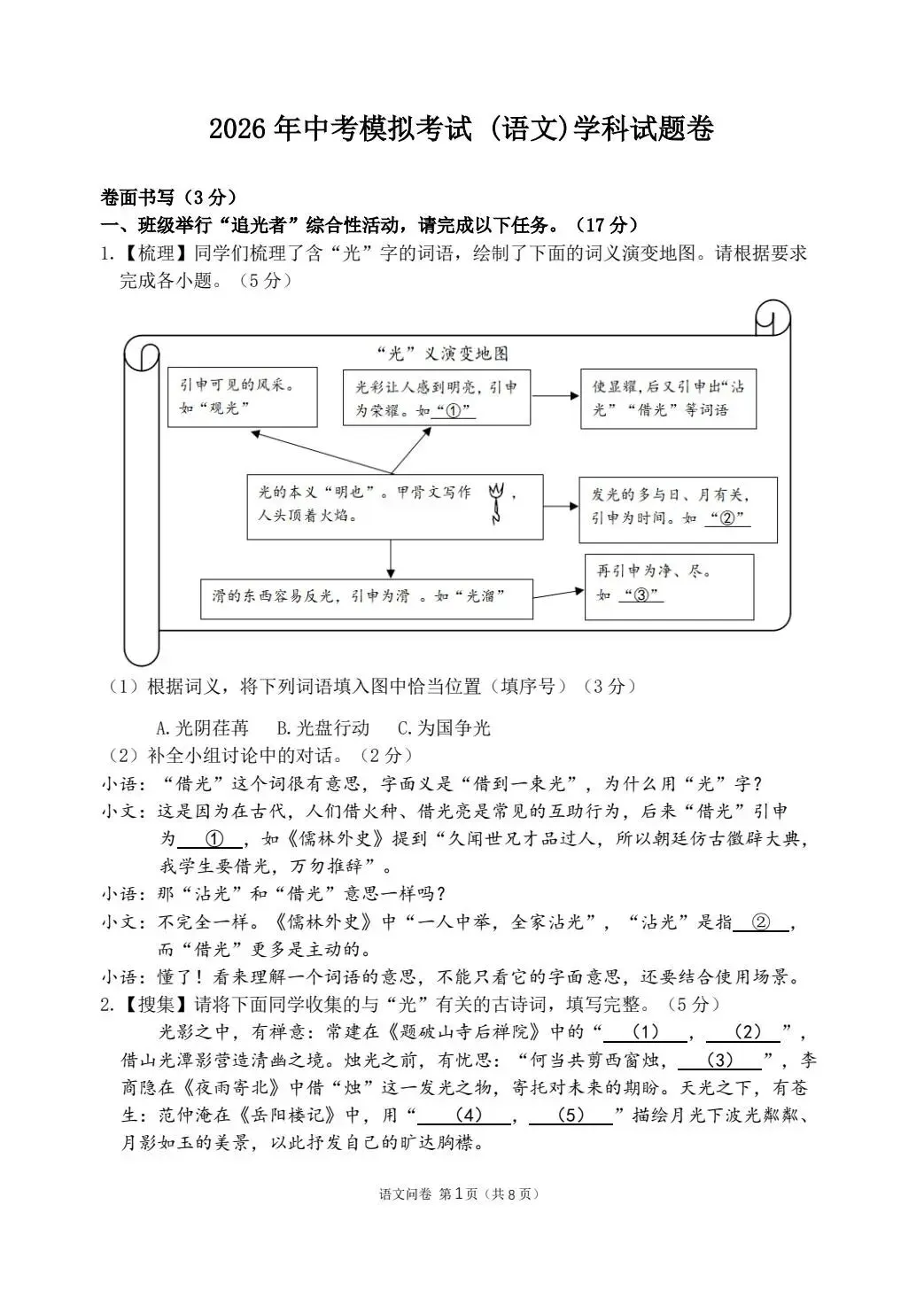 【中考二模·全科】2026.05浙江·杭州临平区中考二模试卷含答案(语文、科学、英语、英语听力、数学、社会) 第2张
