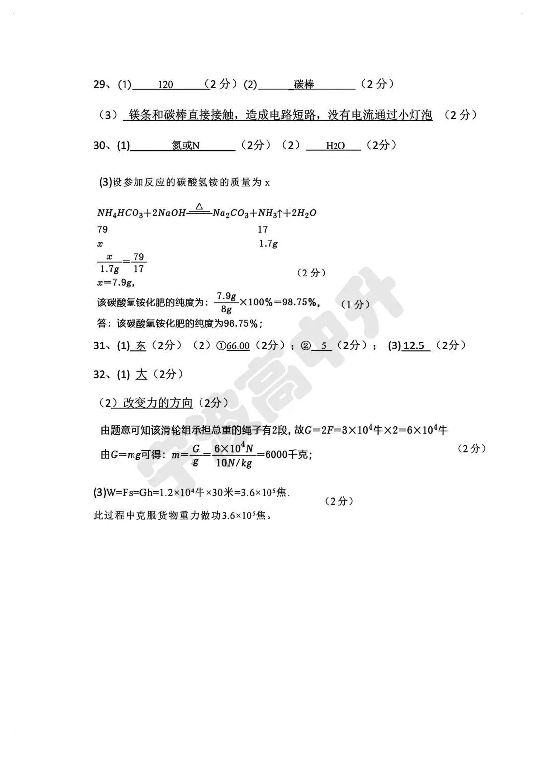 【宁波中考】分享鄞州二模考试试卷,含解析!文末扫码下载pdf版 第31张