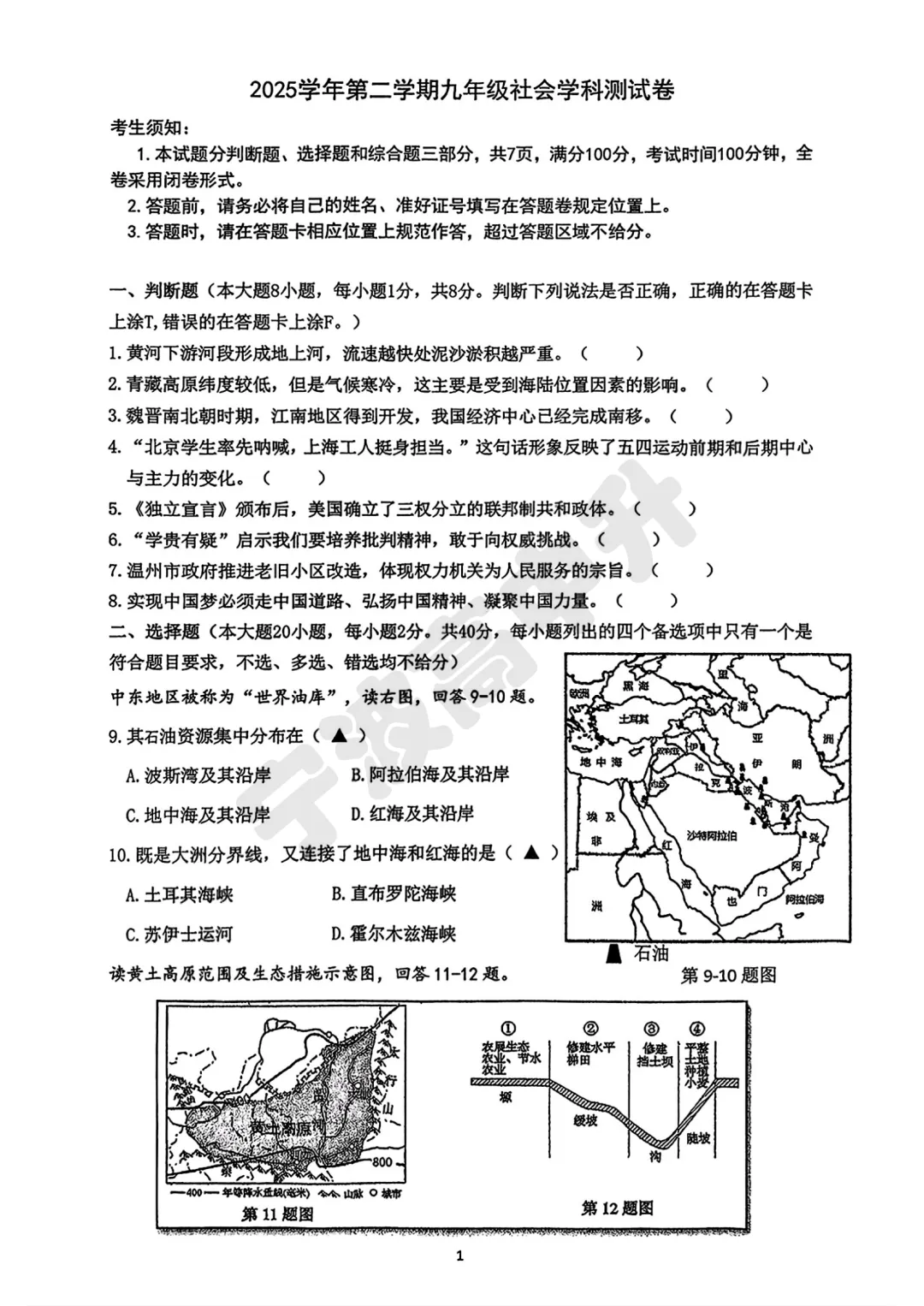 【宁波中考】分享鄞州二模考试试卷,含解析!文末扫码下载pdf版 第32张