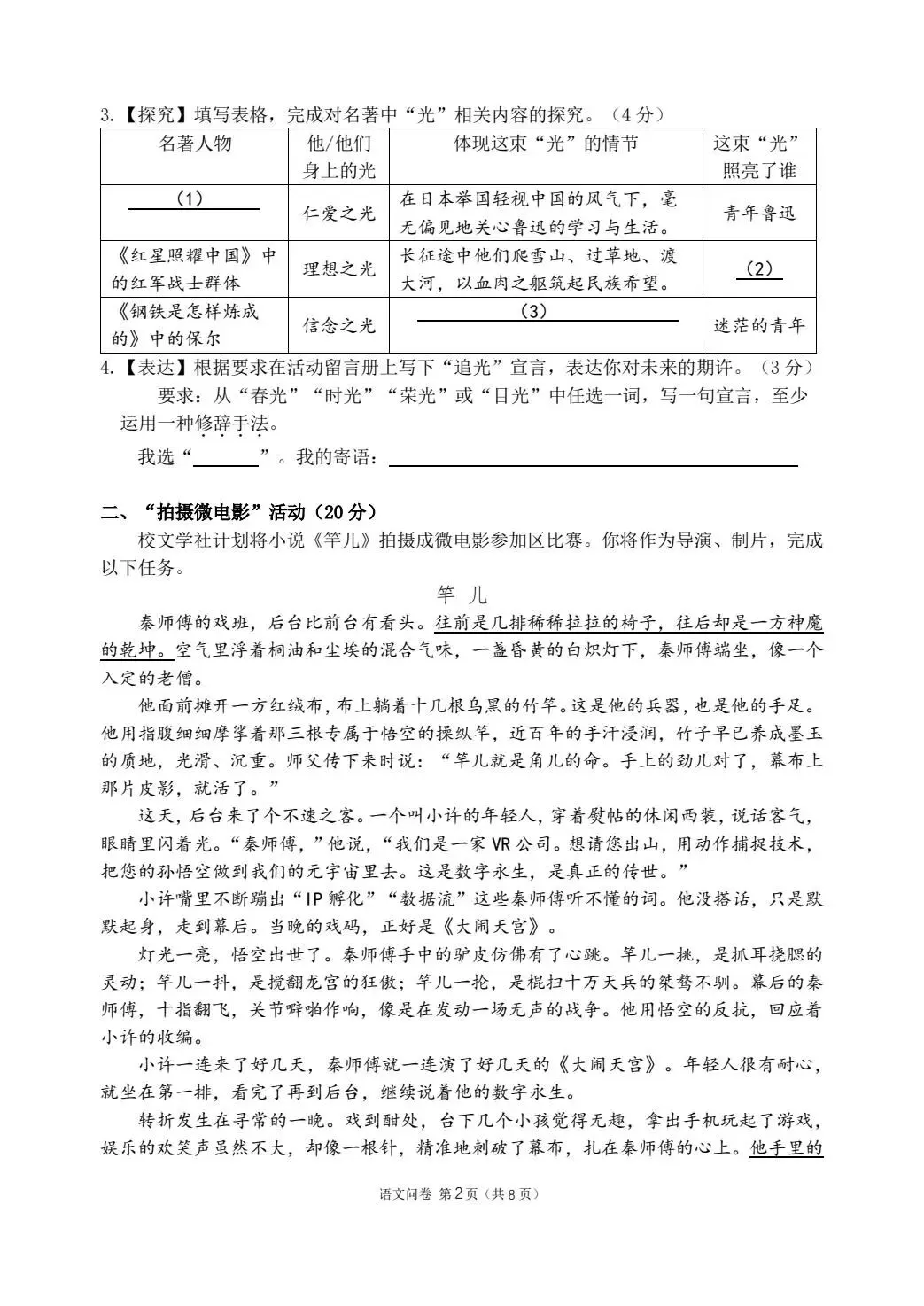 【中考二模·全科】2026.05浙江·杭州临平区中考二模试卷含答案(语文、科学、英语、英语听力、数学、社会) 第3张