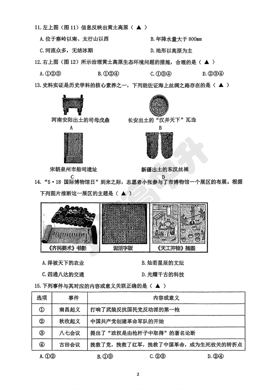 【宁波中考】分享鄞州二模考试试卷,含解析!文末扫码下载pdf版 第33张