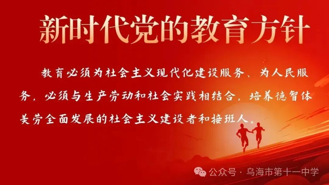 研析中考新导向 深耕素养备中考——乌海十一中学(内蒙古师范大学附属海勃湾学校)举办语文命题专题教研讲座 第9张