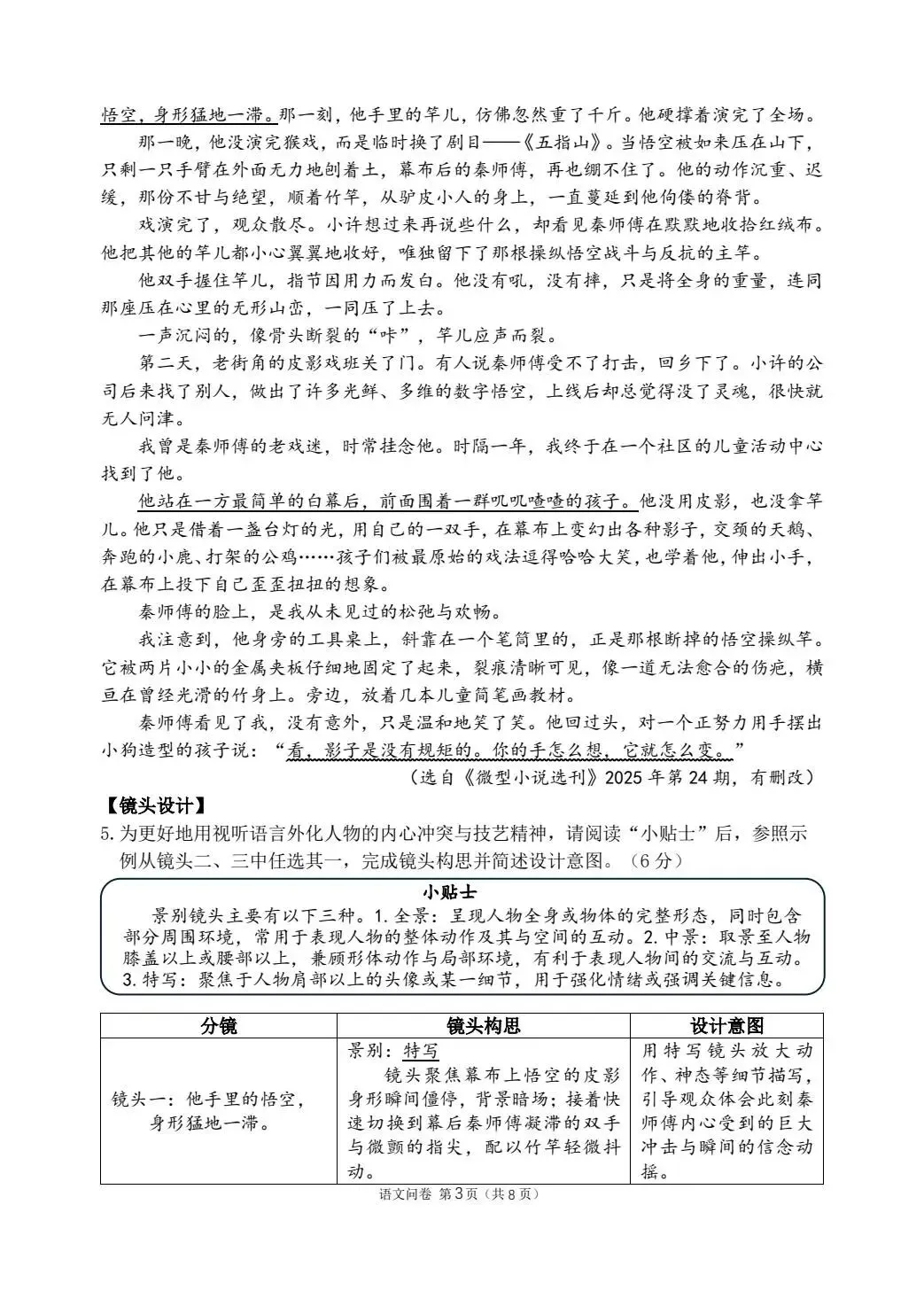 【中考二模·全科】2026.05浙江·杭州临平区中考二模试卷含答案(语文、科学、英语、英语听力、数学、社会) 第4张