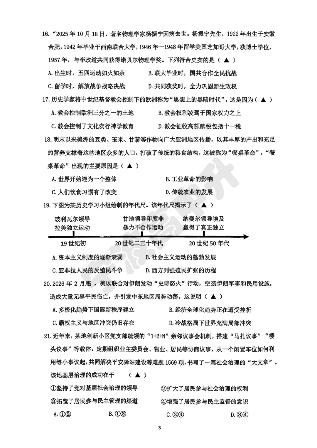 【宁波中考】分享鄞州二模考试试卷,含解析!文末扫码下载pdf版 第34张