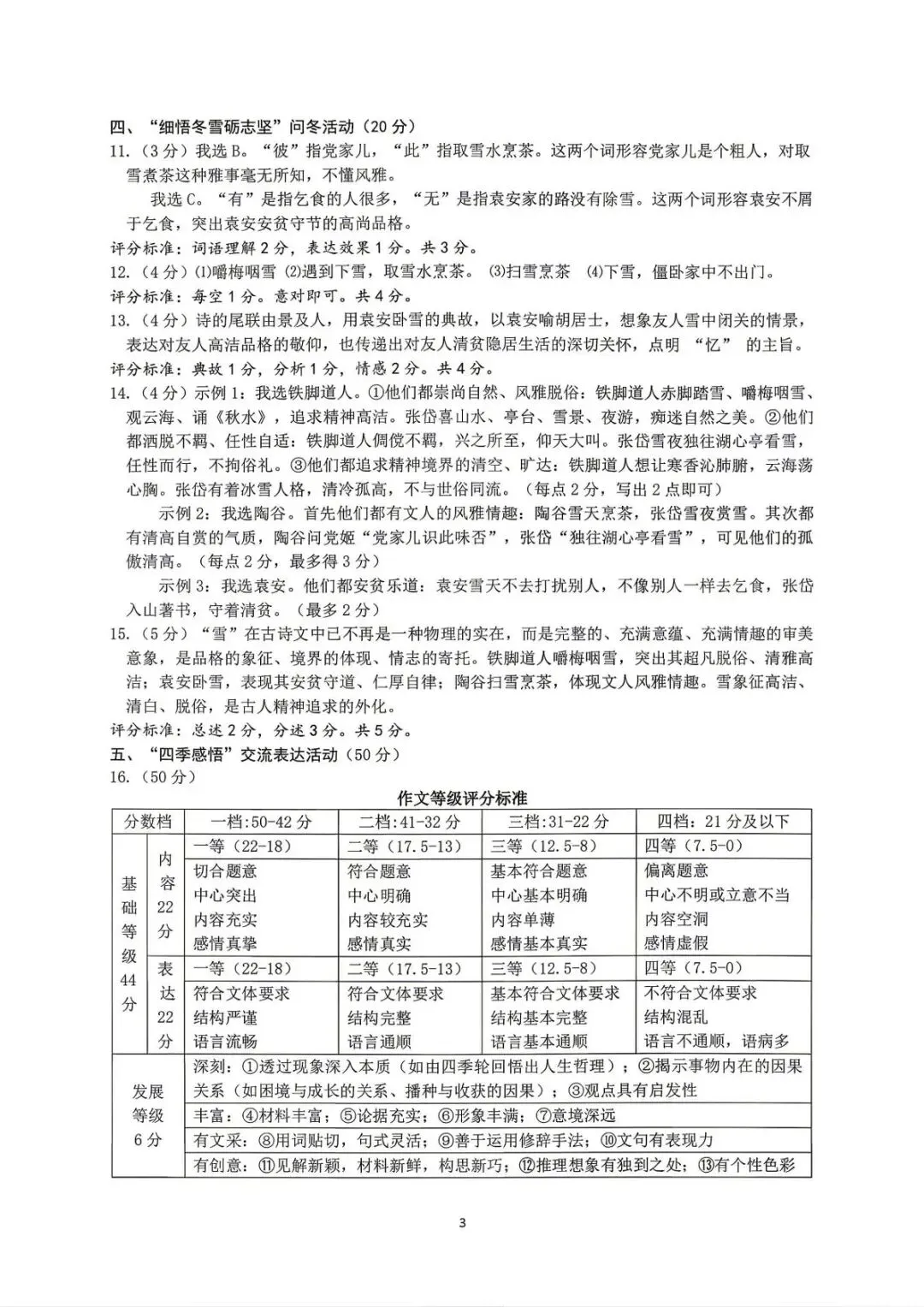 【中考二模·全科】2026.05浙江·台州玉环、仙居中考二模试卷含答案(语文、科学、英语、英语听力、数学、社会) 第10张