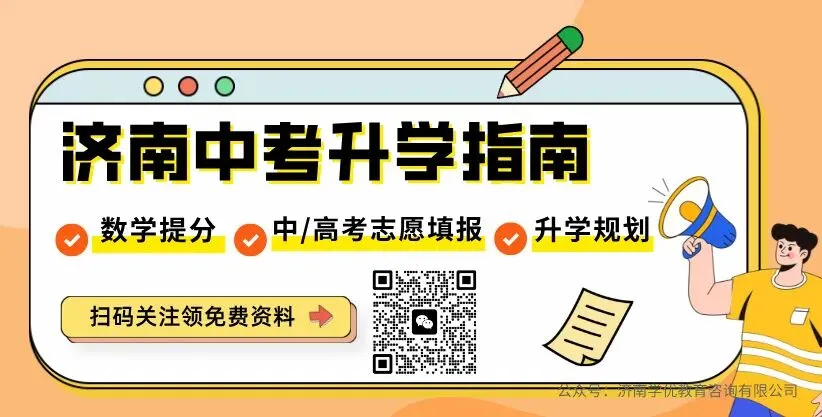 【中考模拟】2026年中考数学济南天桥区二模试卷 第1张