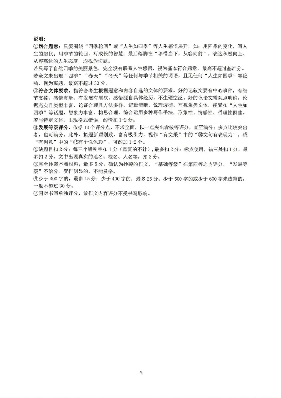 【中考二模·全科】2026.05浙江·台州玉环、仙居中考二模试卷含答案(语文、科学、英语、英语听力、数学、社会) 第11张