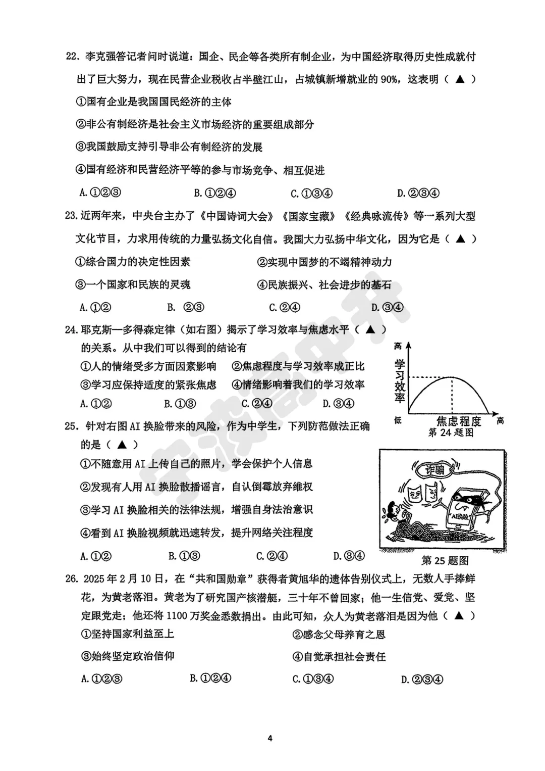 【宁波中考】分享鄞州二模考试试卷,含解析!文末扫码下载pdf版 第35张