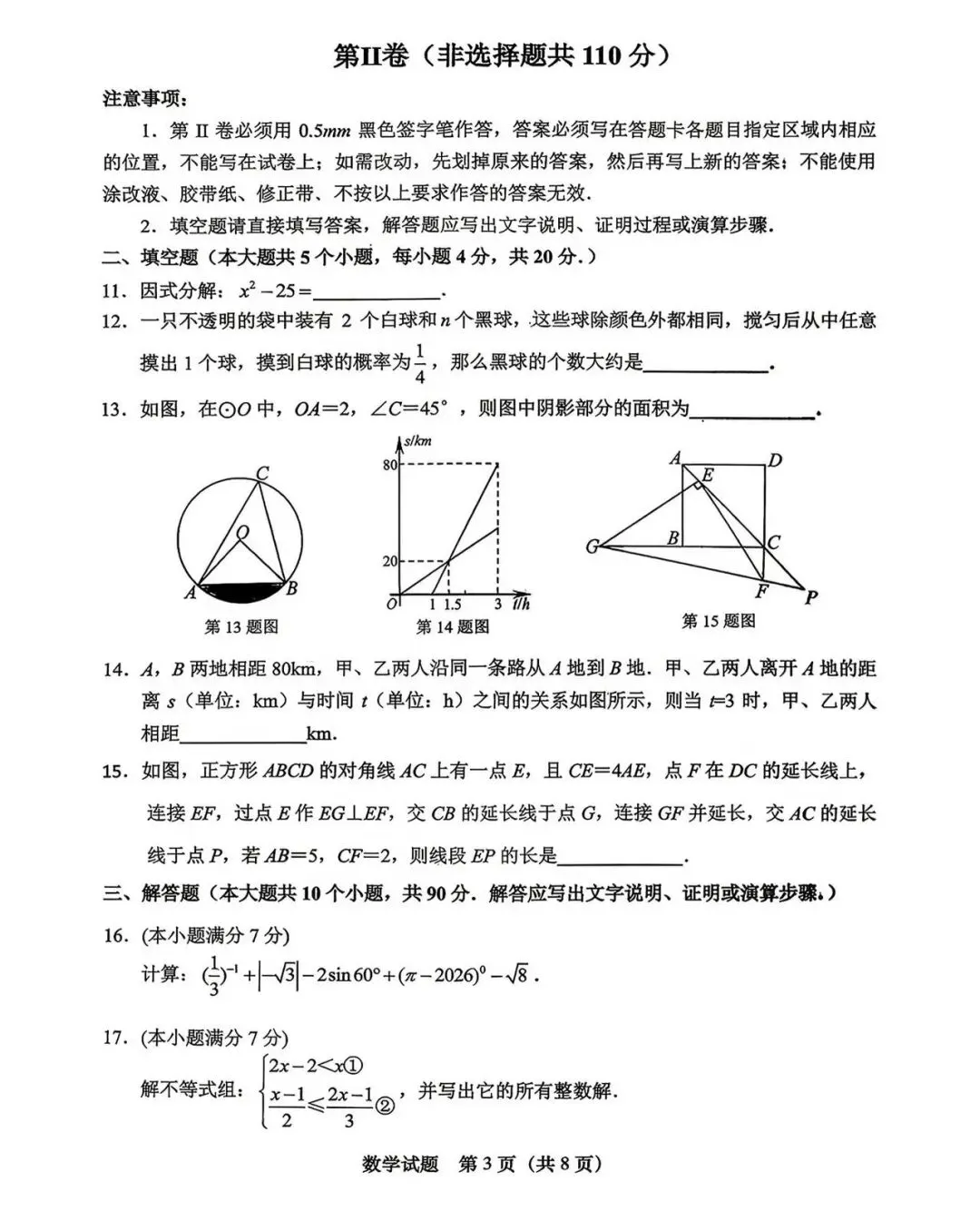 【中考模拟】2026年中考数学济南天桥区二模试卷 第5张