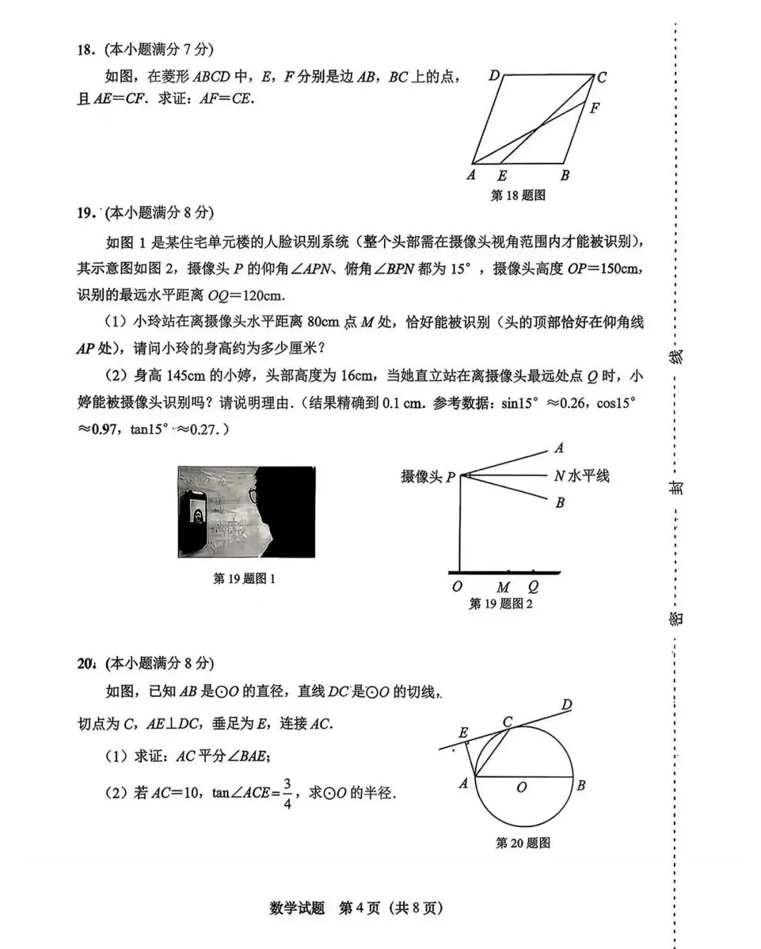 【中考模拟】2026年中考数学济南天桥区二模试卷 第6张