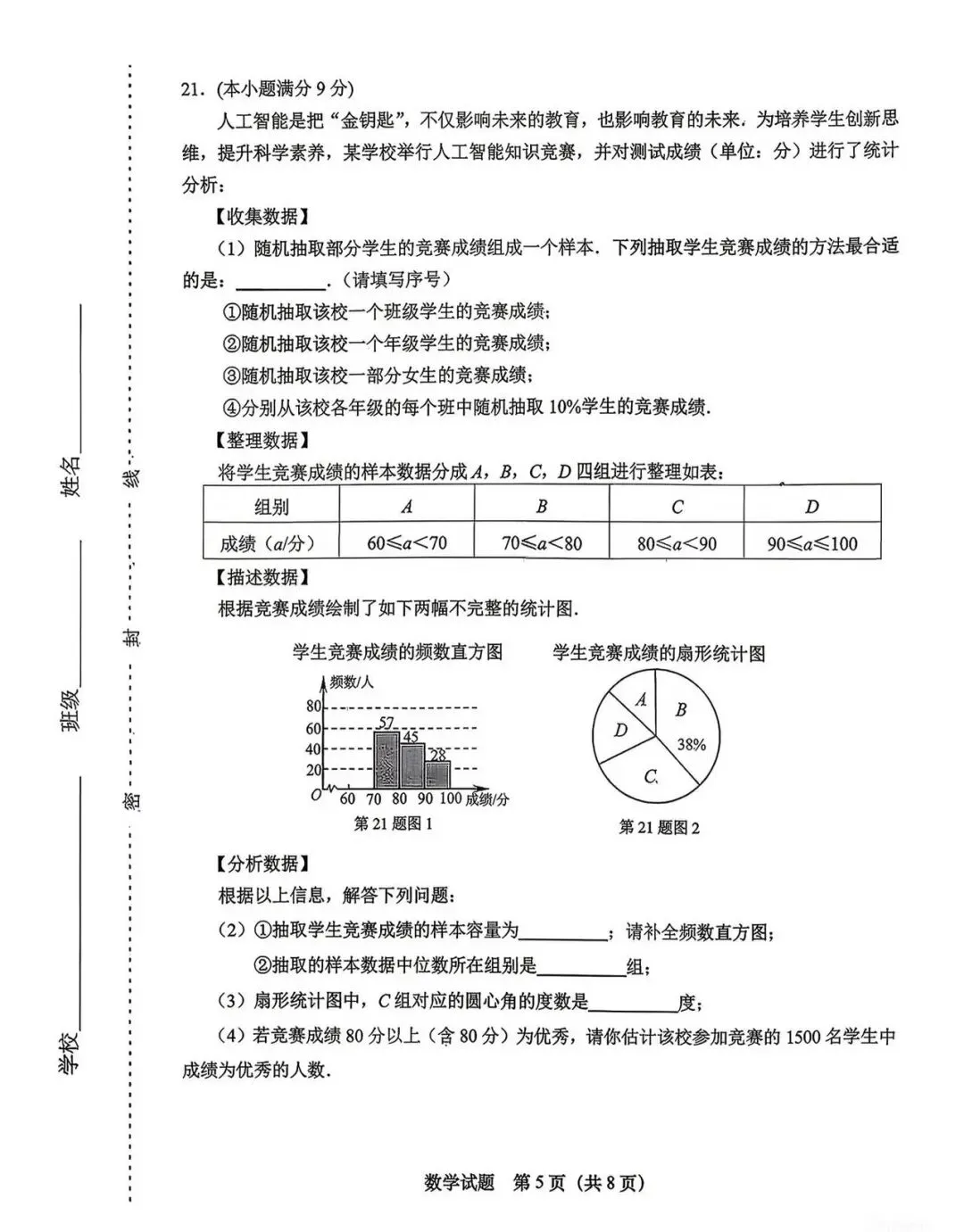 【中考模拟】2026年中考数学济南天桥区二模试卷 第7张