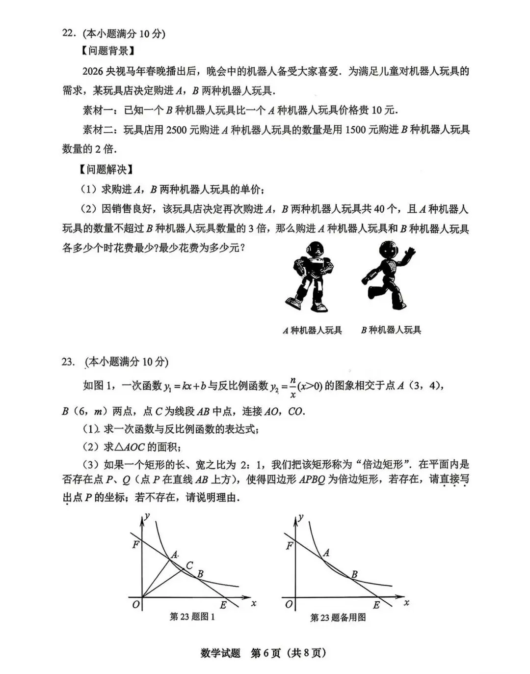 【中考模拟】2026年中考数学济南天桥区二模试卷 第8张