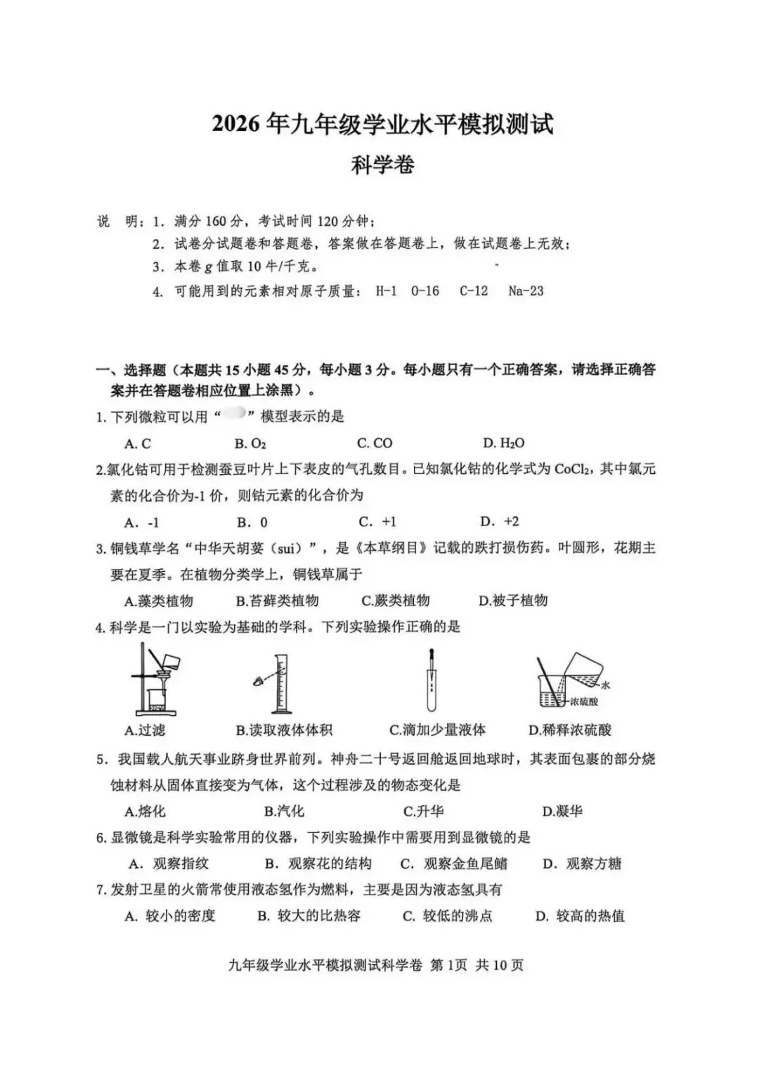 【中考二模·全科】2026.05浙江·台州玉环、仙居中考二模试卷含答案(语文、科学、英语、英语听力、数学、社会) 第12张