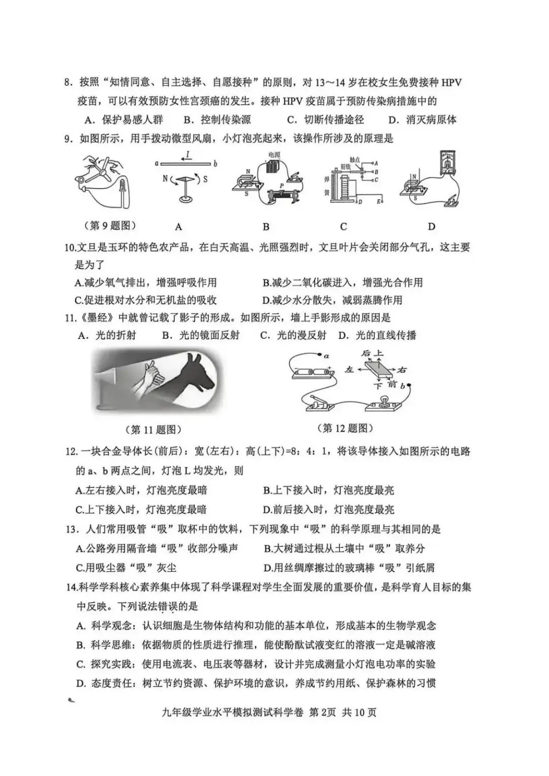 【中考二模·全科】2026.05浙江·台州玉环、仙居中考二模试卷含答案(语文、科学、英语、英语听力、数学、社会) 第13张