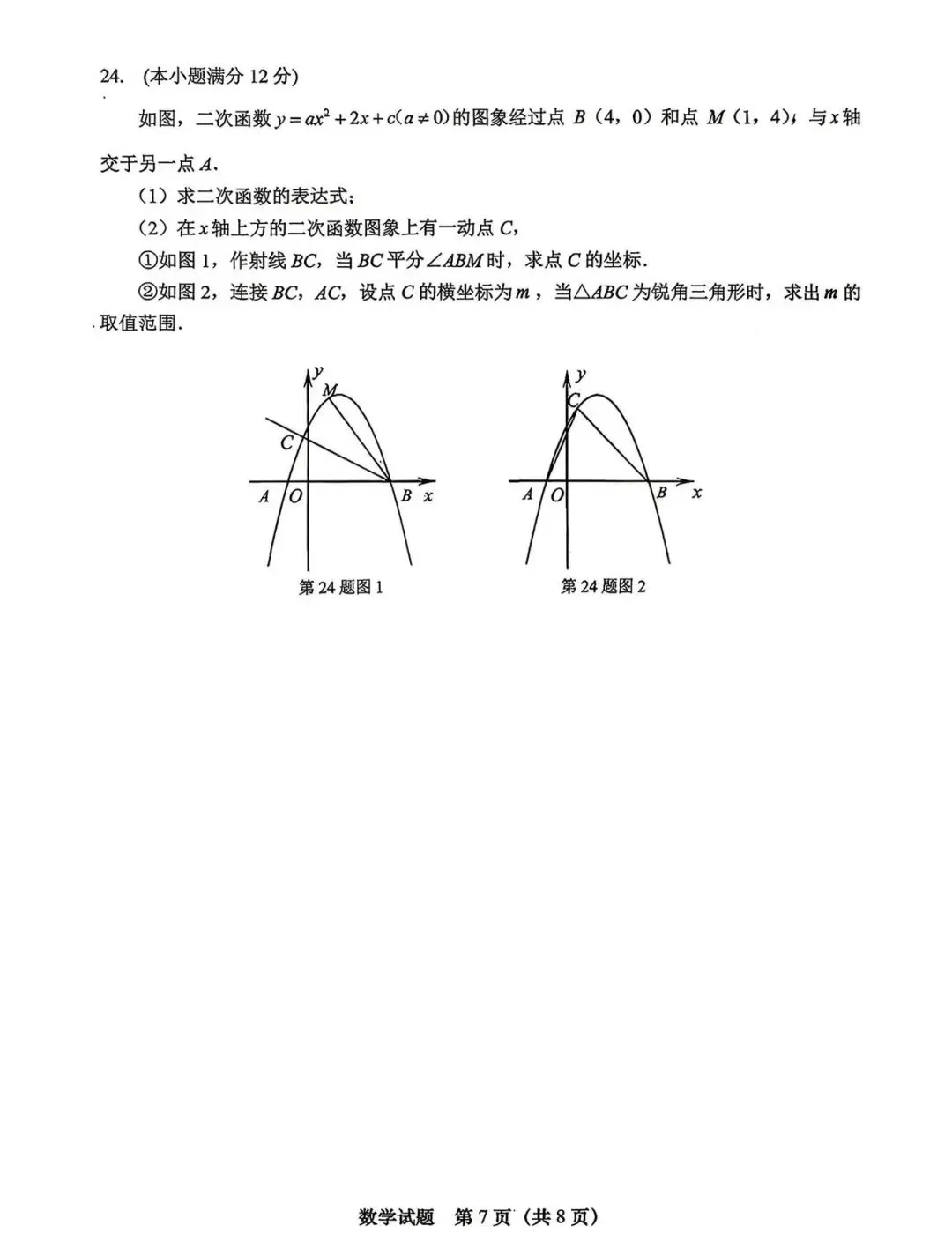 【中考模拟】2026年中考数学济南天桥区二模试卷 第9张