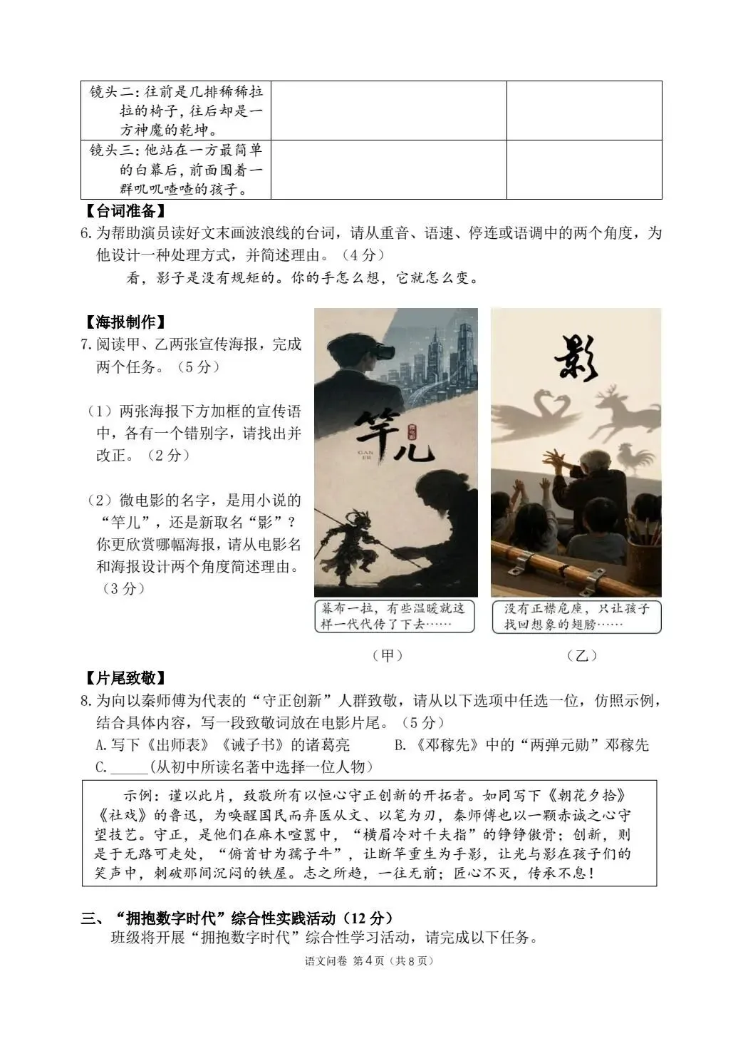 【中考二模·全科】2026.05浙江·杭州临平区中考二模试卷含答案(语文、科学、英语、英语听力、数学、社会) 第5张