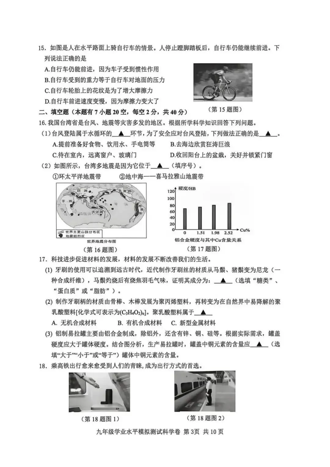 【中考二模·全科】2026.05浙江·台州玉环、仙居中考二模试卷含答案(语文、科学、英语、英语听力、数学、社会) 第14张