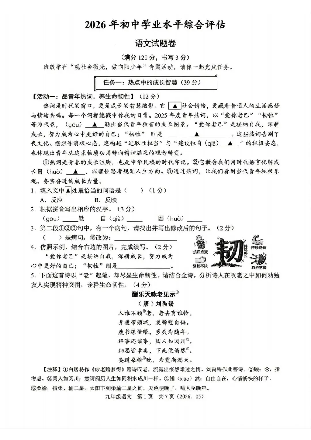 【中考二模·全科】2026.05浙江·杭州余杭区中考二模试卷含答案(语文、科学、英语、英语听力、数学、社会) 第2张