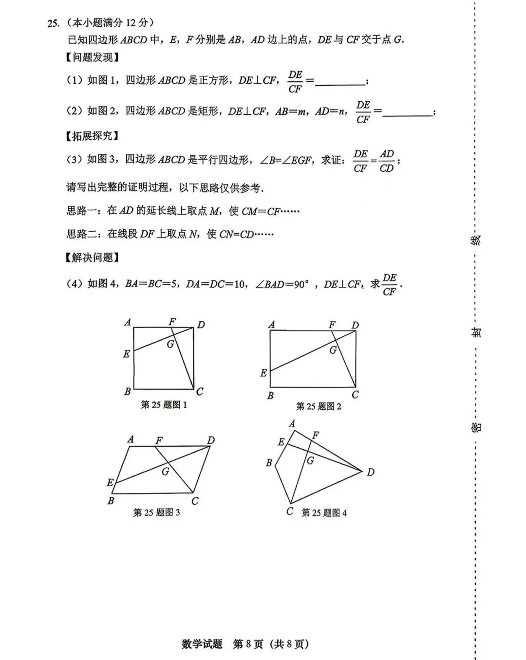 【中考模拟】2026年中考数学济南天桥区二模试卷 第10张