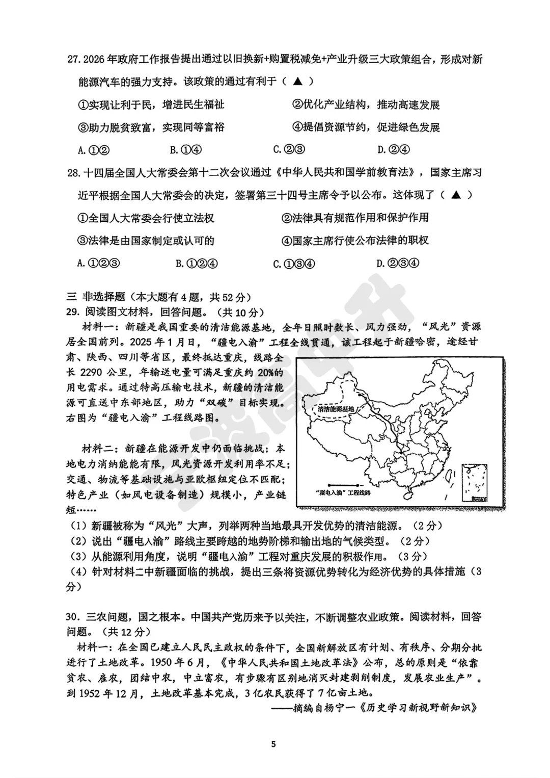 【宁波中考】分享鄞州二模考试试卷,含解析!文末扫码下载pdf版 第36张