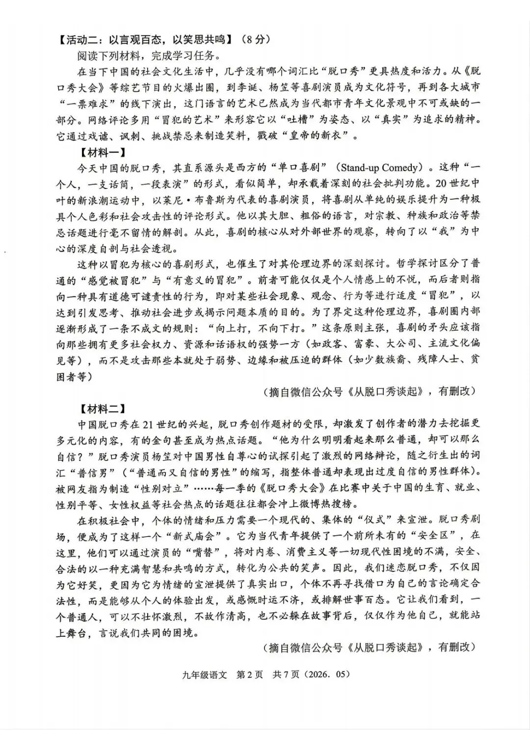【中考二模·全科】2026.05浙江·杭州余杭区中考二模试卷含答案(语文、科学、英语、英语听力、数学、社会) 第3张