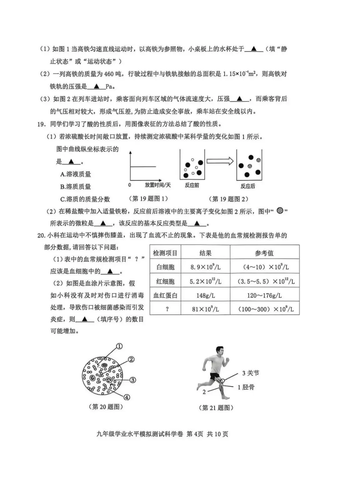 【中考二模·全科】2026.05浙江·台州玉环、仙居中考二模试卷含答案(语文、科学、英语、英语听力、数学、社会) 第15张