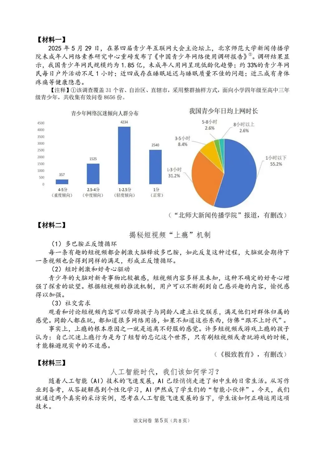 【中考二模·全科】2026.05浙江·杭州临平区中考二模试卷含答案(语文、科学、英语、英语听力、数学、社会) 第6张