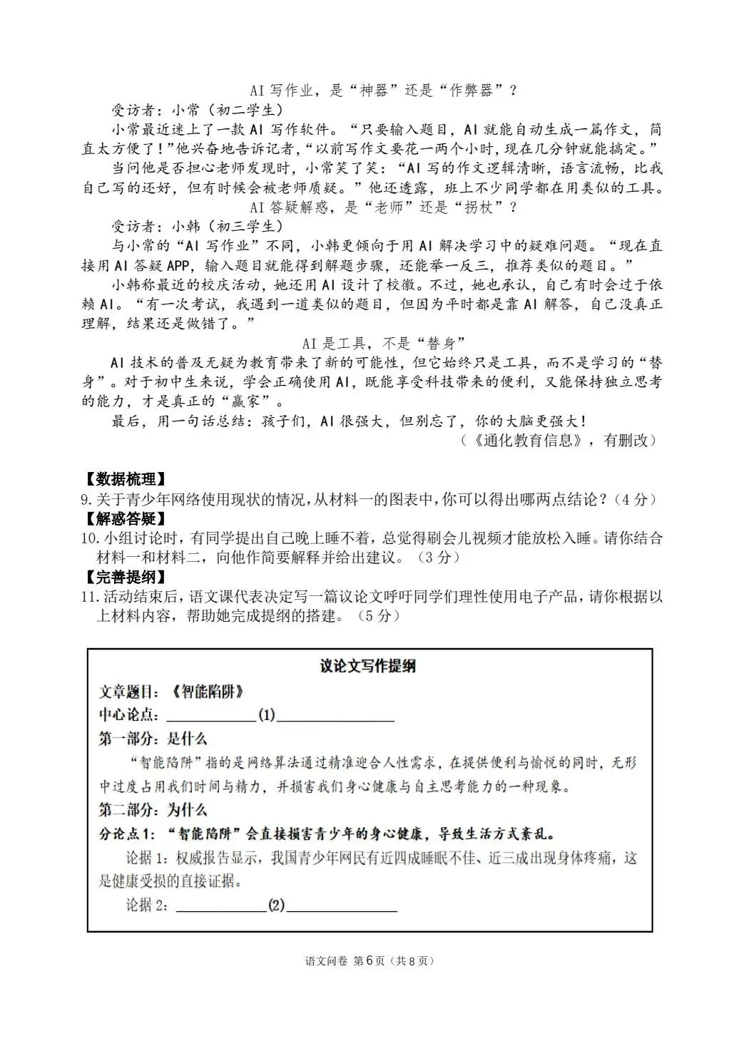 【中考二模·全科】2026.05浙江·杭州临平区中考二模试卷含答案(语文、科学、英语、英语听力、数学、社会) 第7张