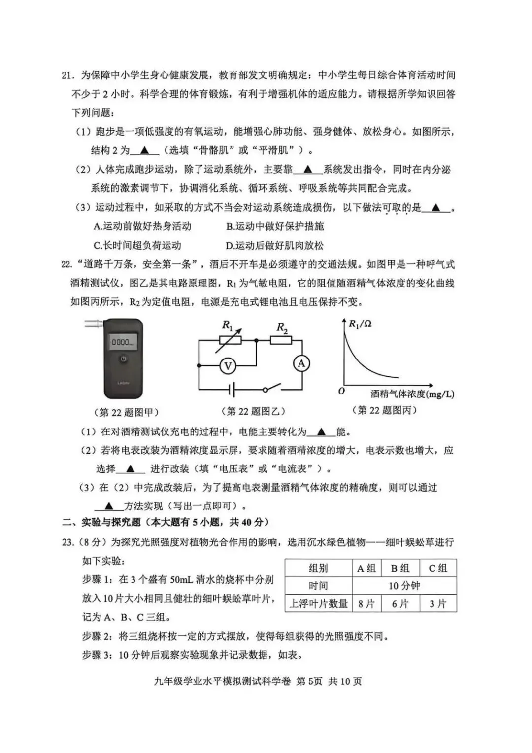 【中考二模·全科】2026.05浙江·台州玉环、仙居中考二模试卷含答案(语文、科学、英语、英语听力、数学、社会) 第16张