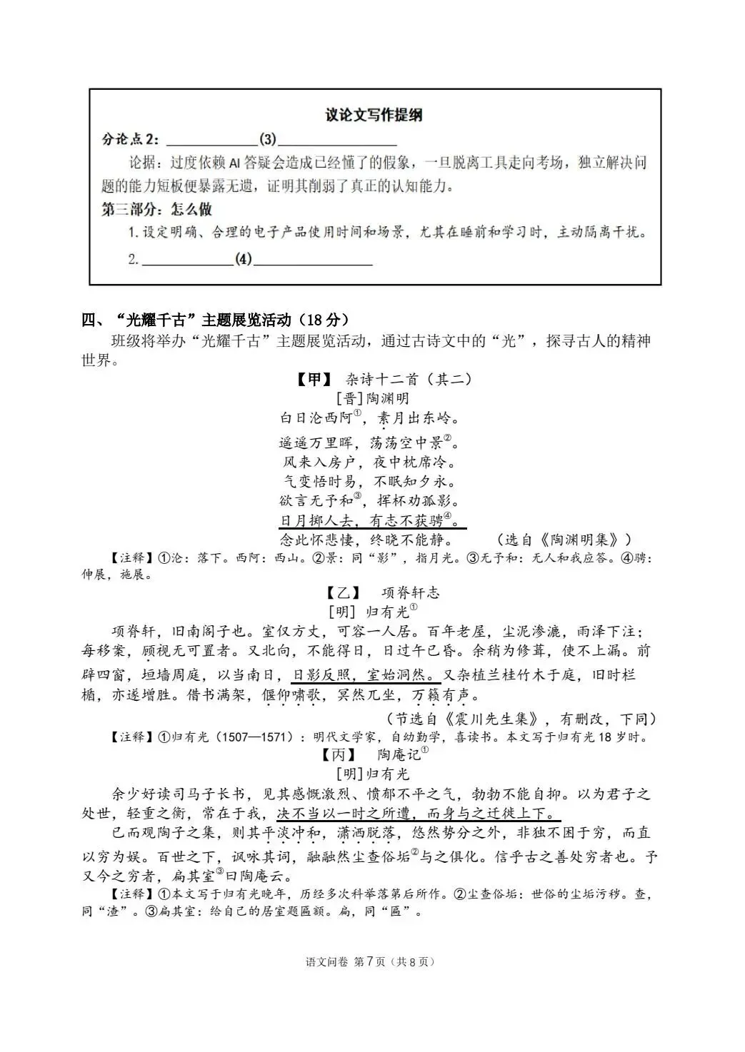 【中考二模·全科】2026.05浙江·杭州临平区中考二模试卷含答案(语文、科学、英语、英语听力、数学、社会) 第8张