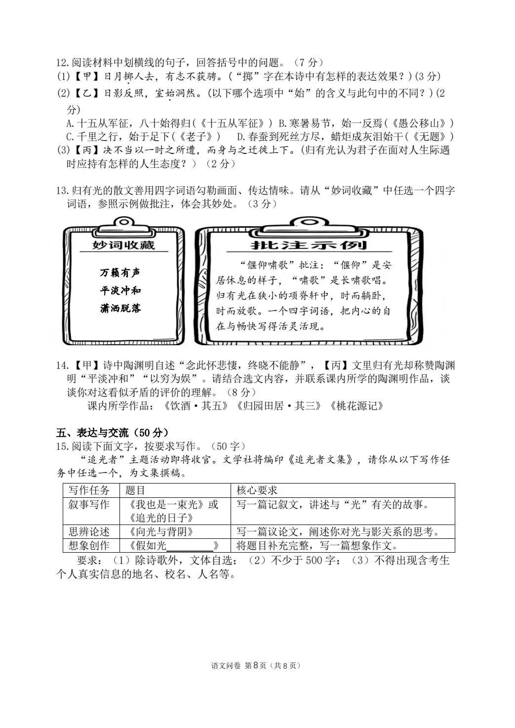 【中考二模·全科】2026.05浙江·杭州临平区中考二模试卷含答案(语文、科学、英语、英语听力、数学、社会) 第9张