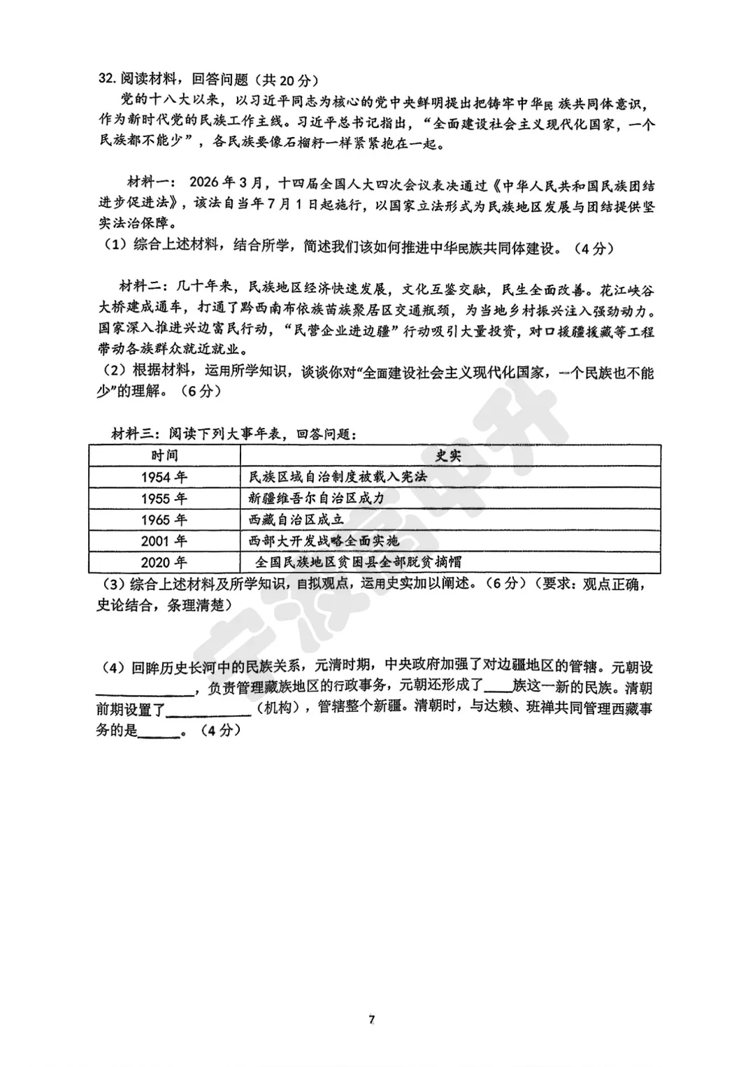 【宁波中考】分享鄞州二模考试试卷,含解析!文末扫码下载pdf版 第38张