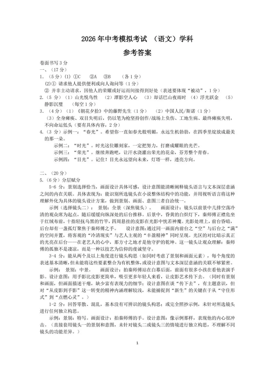 【中考二模·全科】2026.05浙江·杭州临平区中考二模试卷含答案(语文、科学、英语、英语听力、数学、社会) 第10张
