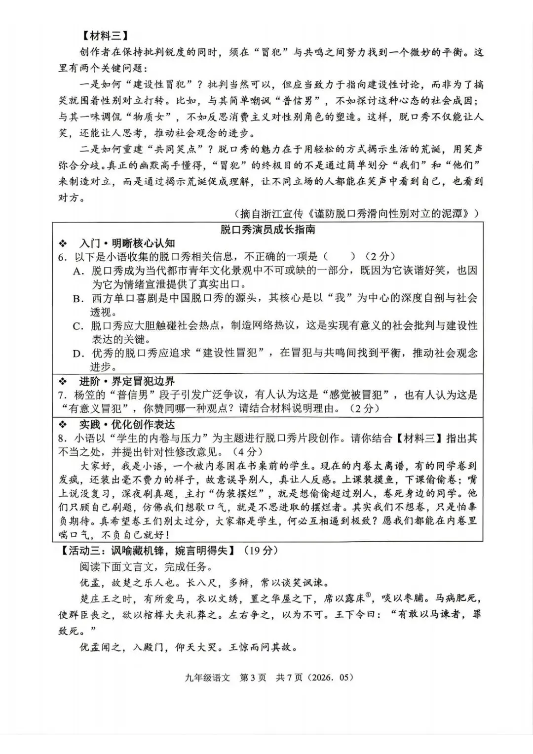【中考二模·全科】2026.05浙江·杭州余杭区中考二模试卷含答案(语文、科学、英语、英语听力、数学、社会) 第4张